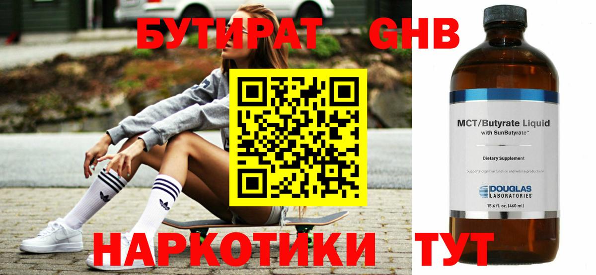 Бутират 1.4BDO  Вход с VPN  Лосино-Петровский 