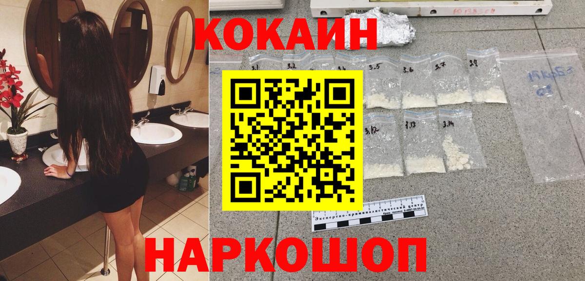 COCAIN 99%  Вход с VPN  COCAIN Колумбийский  Лосино-Петровский 
