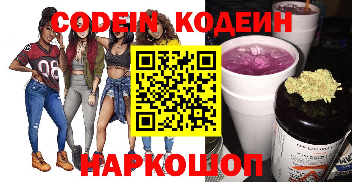Кодеиновый сироп Lean Purple Drank  Вход с VPN  Лосино-Петровский 