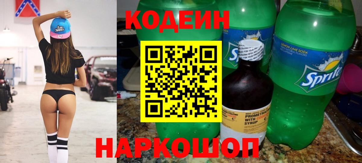 Кодеиновый сироп Lean напиток Lean (лин) Лосино-Петровский