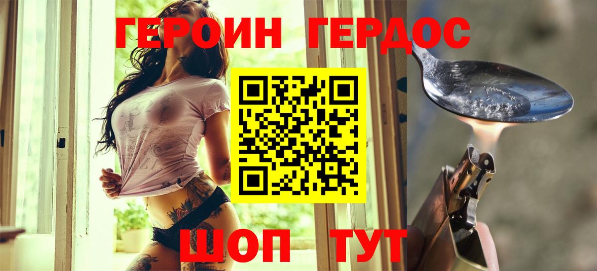 Героин Heroin Лосино-Петровский