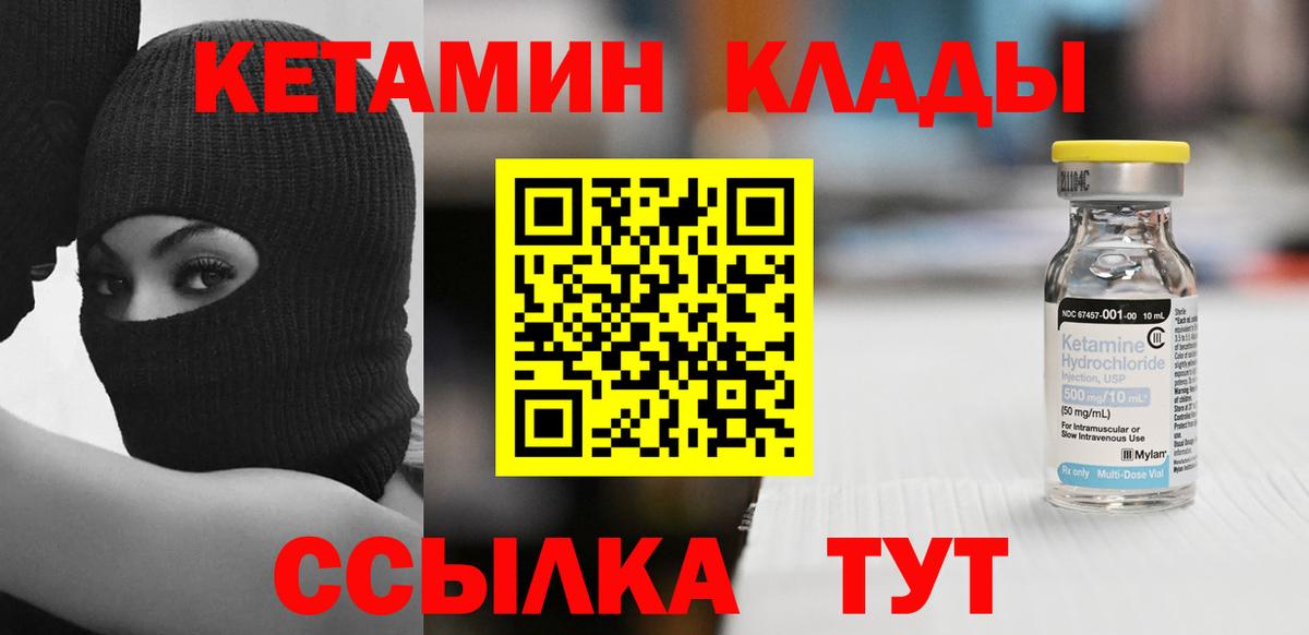 Кетамин VHQ Лосино-Петровский