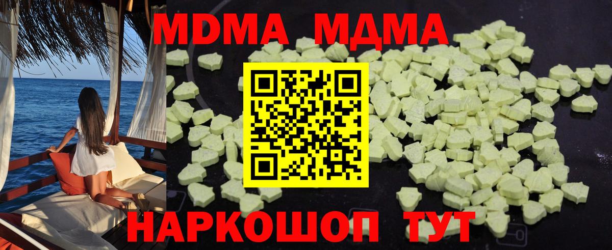 МДМА кристаллы Лосино-Петровский